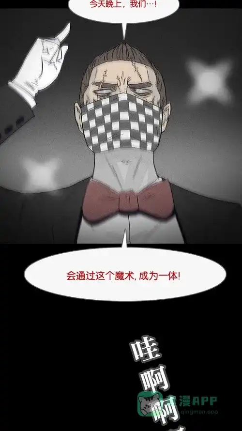 奇奇怪怪 [第32话] 杀死魔术师#6 第35页
