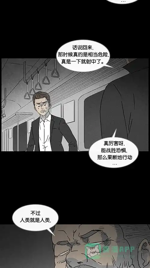 奇奇怪怪 [第32话] 杀死魔术师#6 第5页
