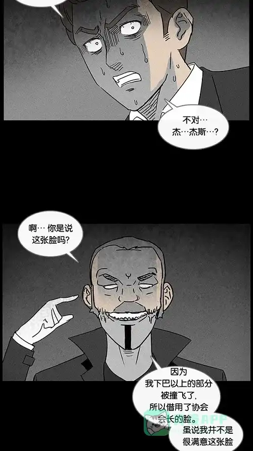 奇奇怪怪 [第32话] 杀死魔术师#6 第4页