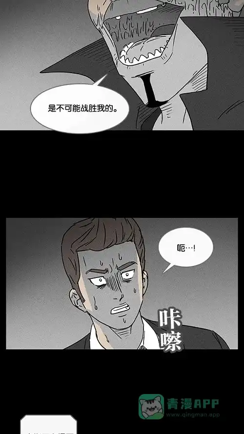 奇奇怪怪 [第32话] 杀死魔术师#6 第6页