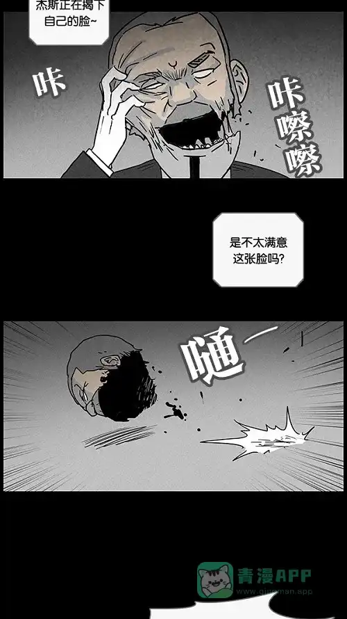 奇奇怪怪 [第32话] 杀死魔术师#6 第7页