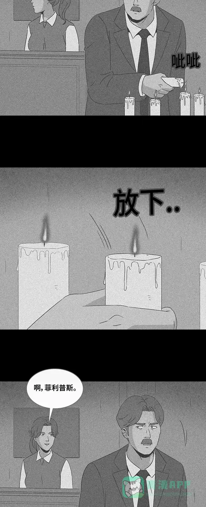 奇奇怪怪 [第327话] 催眠#4 第25页
