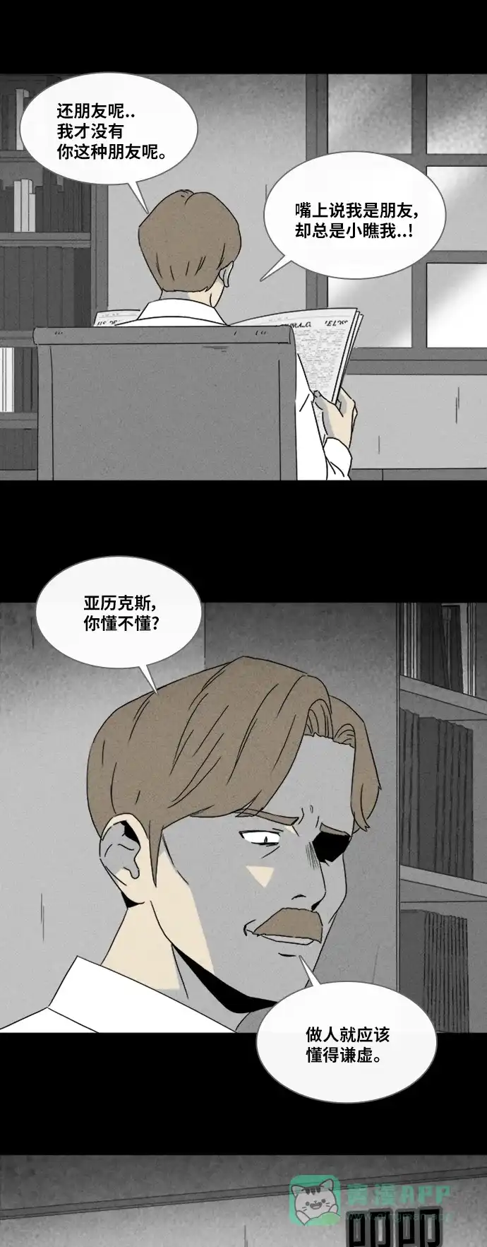 奇奇怪怪 [第327话] 催眠#4 第31页