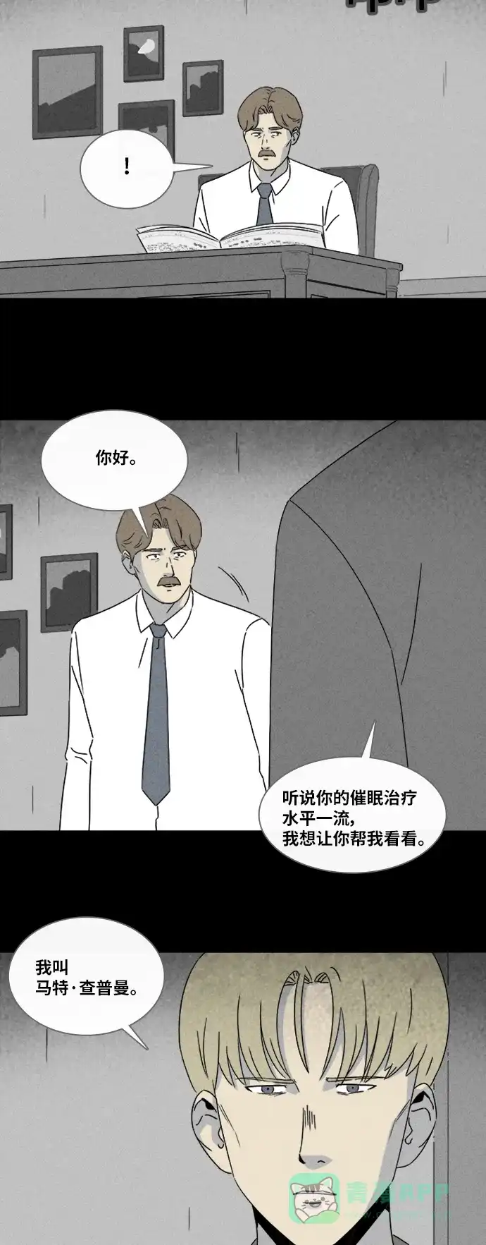 奇奇怪怪 [第327话] 催眠#4 第32页