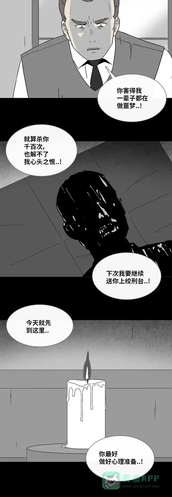 奇奇怪怪 [第327话] 催眠#4 第5页