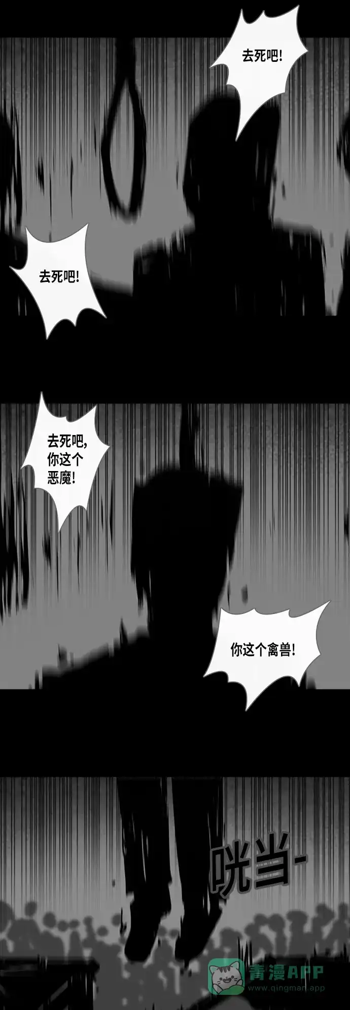 奇奇怪怪 [第327话] 催眠#4 第3页