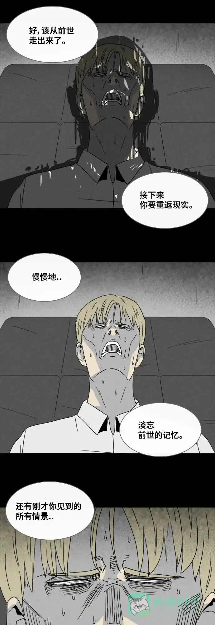 奇奇怪怪 [第327话] 催眠#4 第6页