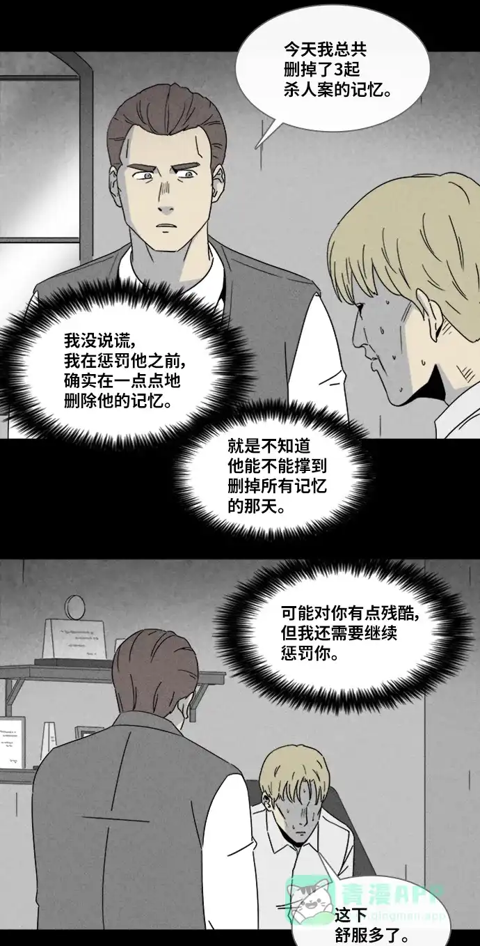 奇奇怪怪 [第327话] 催眠#4 第9页