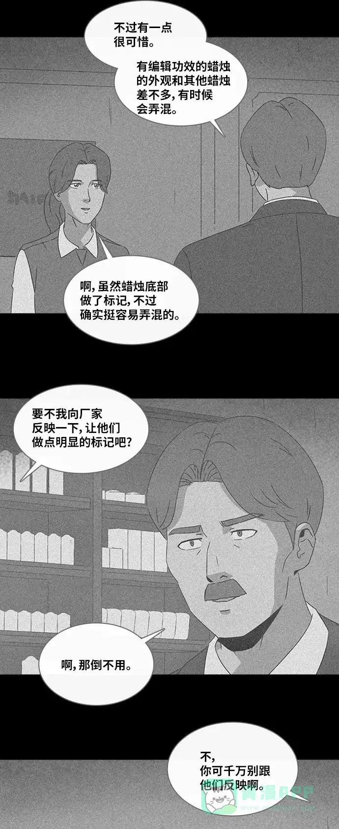 奇奇怪怪 [第327话] 催眠#4 第27页