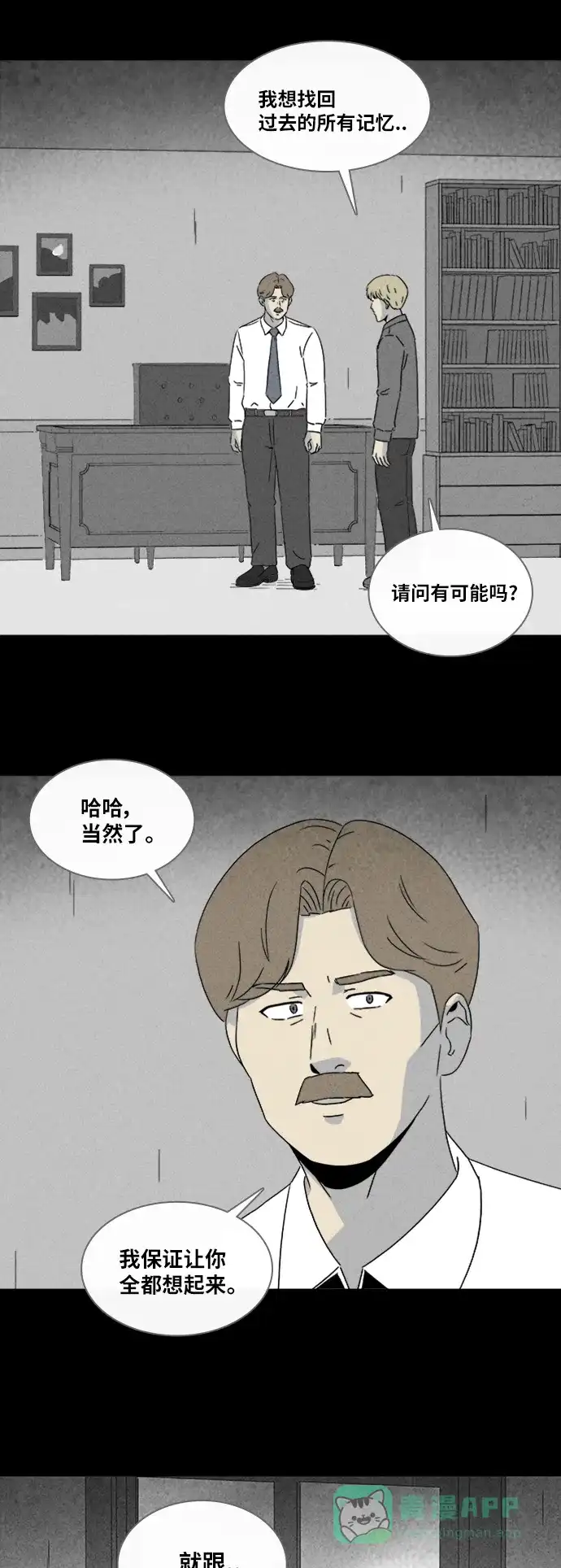奇奇怪怪 [第327话] 催眠#4 第34页