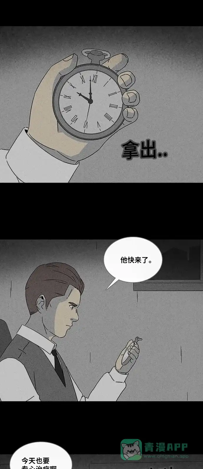 奇奇怪怪 [第327话] 催眠#4 第17页
