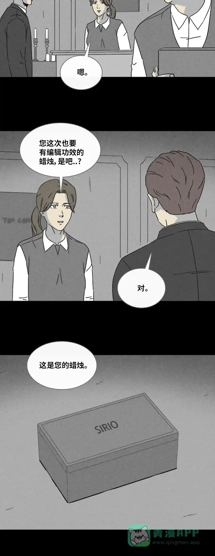 奇奇怪怪 [第327话] 催眠#4 第13页