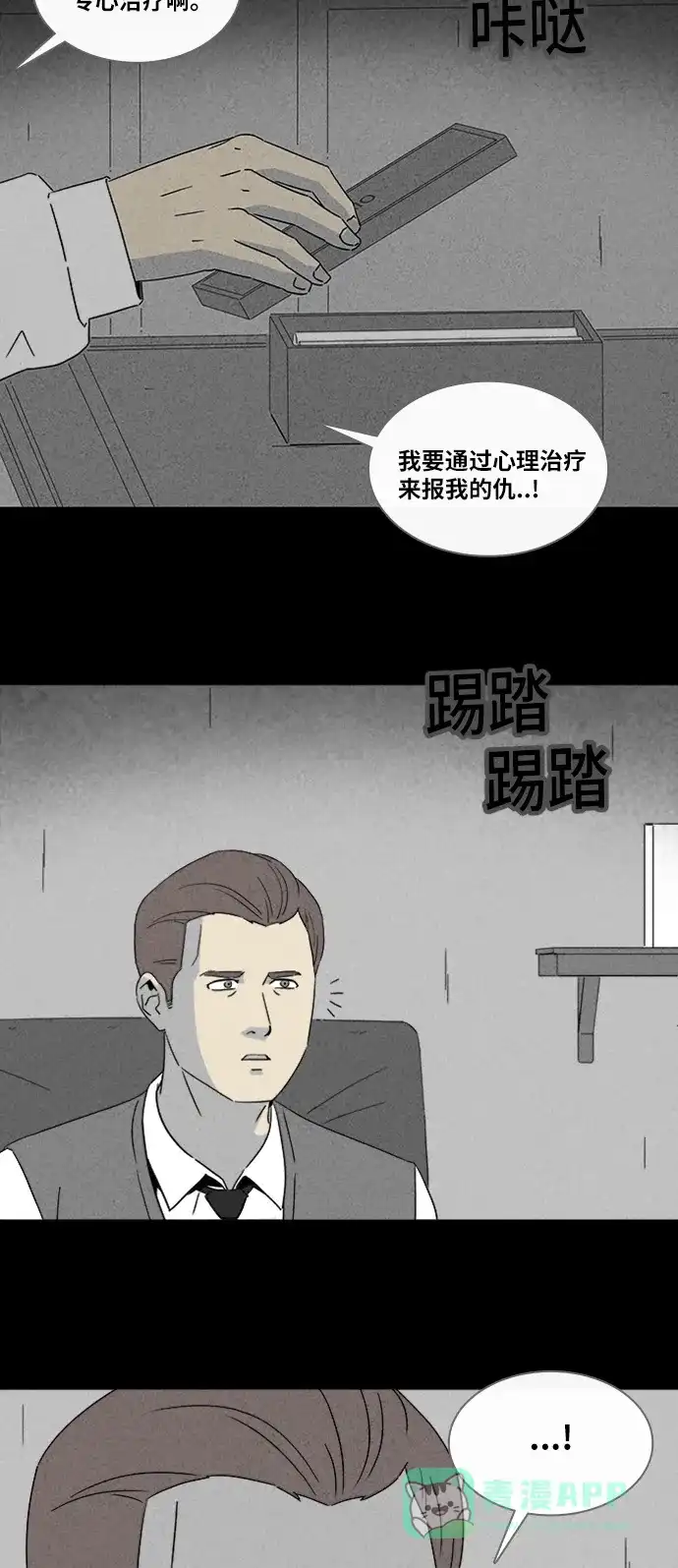 奇奇怪怪 [第327话] 催眠#4 第18页