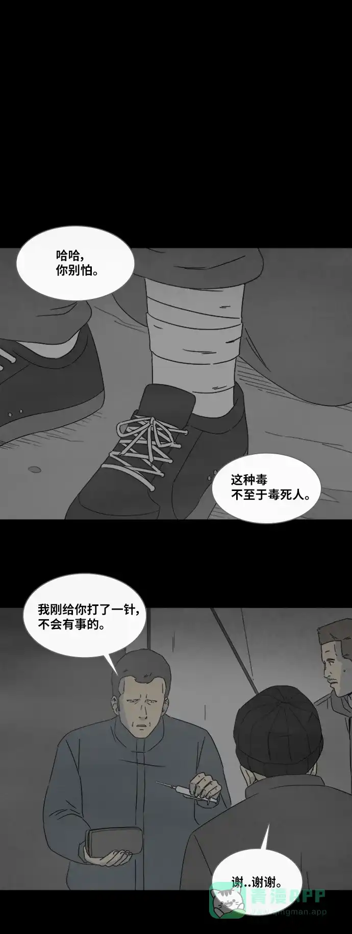 奇奇怪怪 [第328话] 麻醉女王#1 第17页