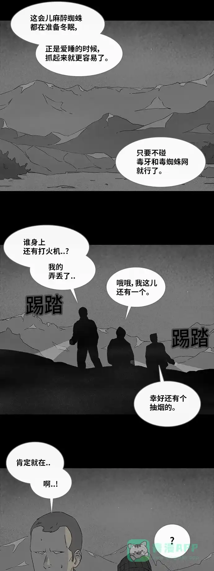 奇奇怪怪 [第328话] 麻醉女王#1 第19页