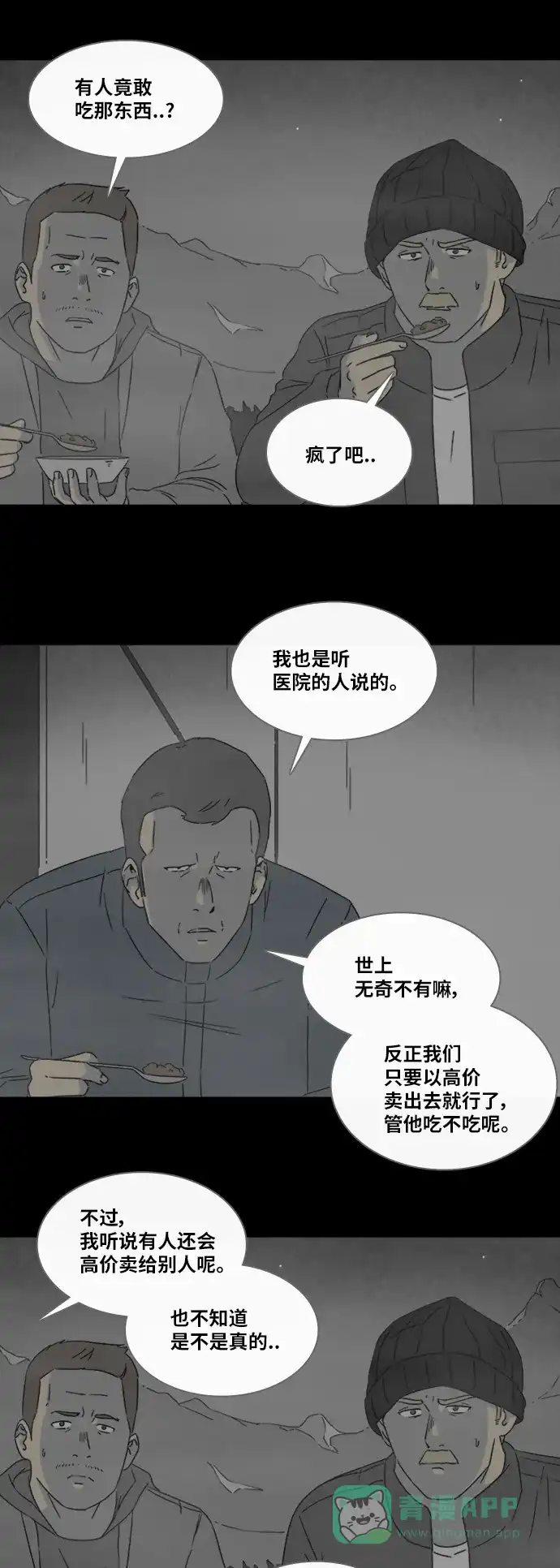 奇奇怪怪 [第328话] 麻醉女王#1 第12页