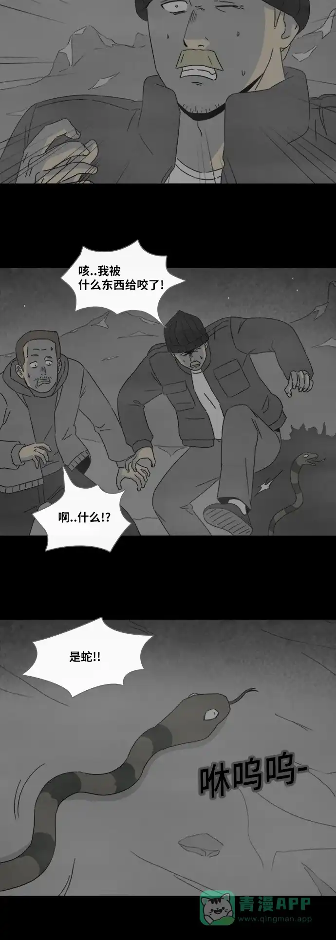 奇奇怪怪 [第328话] 麻醉女王#1 第14页