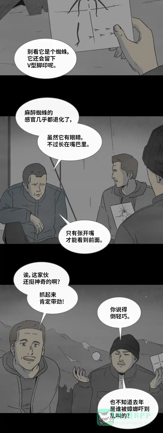 奇奇怪怪 [第328话] 麻醉女王#1 第8页
