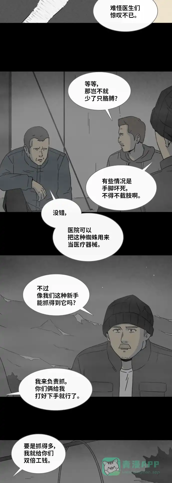 奇奇怪怪 [第328话] 麻醉女王#1 第10页