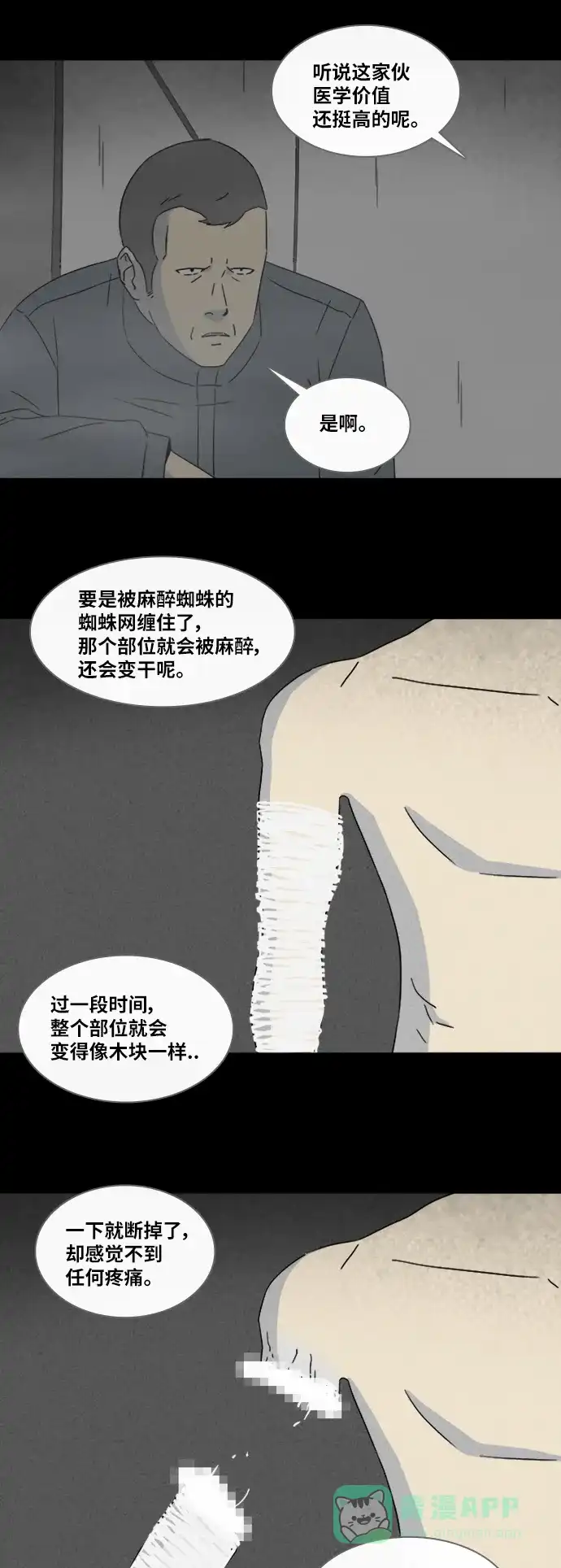 奇奇怪怪 [第328话] 麻醉女王#1 第9页