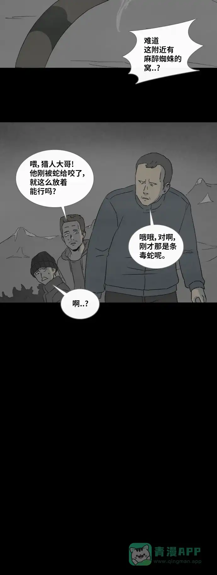 奇奇怪怪 [第328话] 麻醉女王#1 第16页
