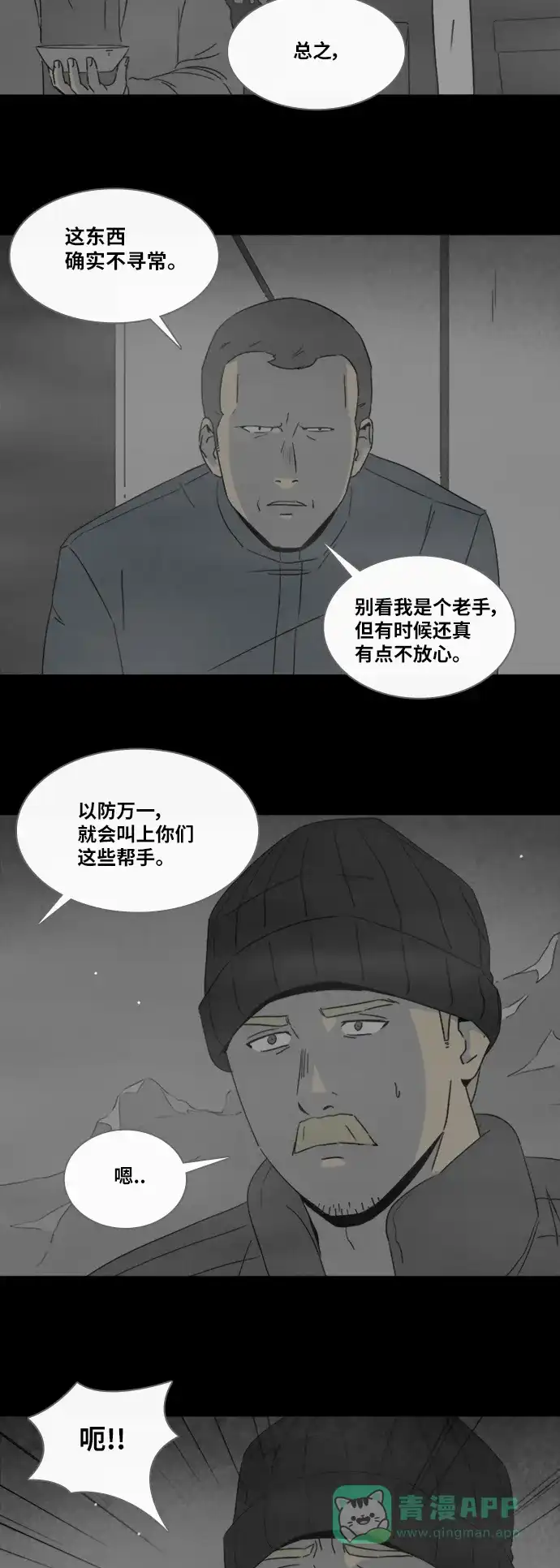 奇奇怪怪 [第328话] 麻醉女王#1 第13页