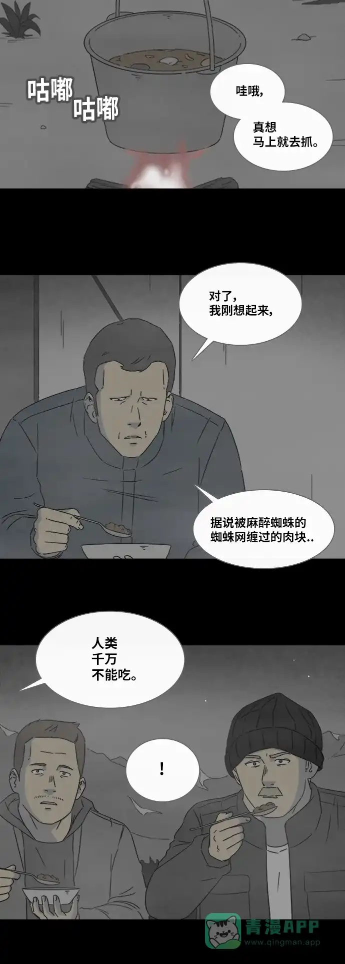 奇奇怪怪 [第328话] 麻醉女王#1 第11页