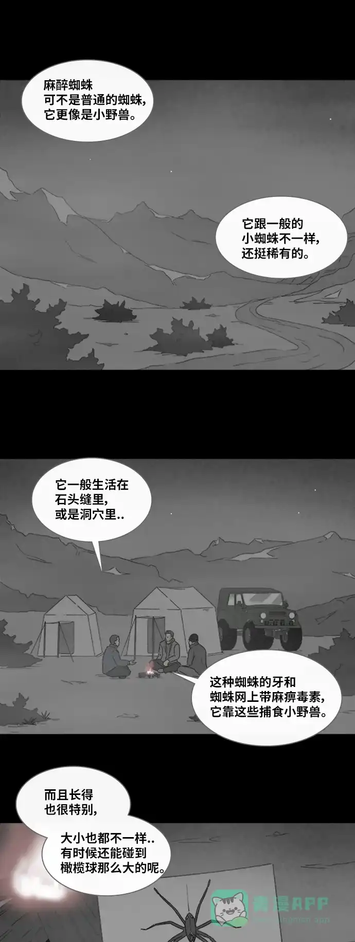 奇奇怪怪 [第328话] 麻醉女王#1 第7页