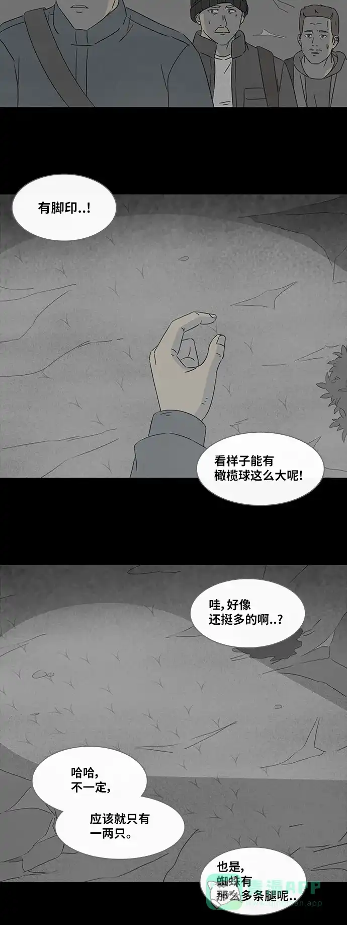 奇奇怪怪 [第328话] 麻醉女王#1 第20页
