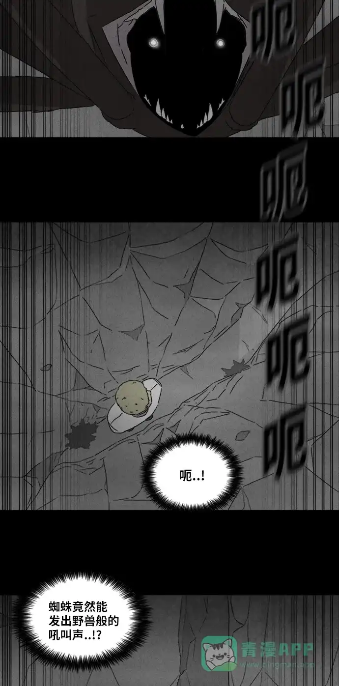 奇奇怪怪 [第329话] 麻醉女王#2 第29页