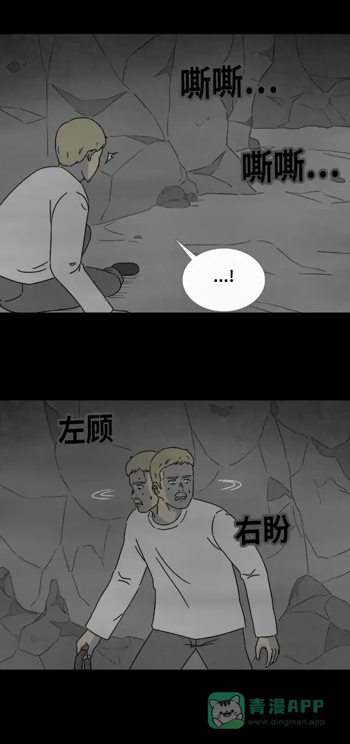 奇奇怪怪 [第329话] 麻醉女王#2 第25页