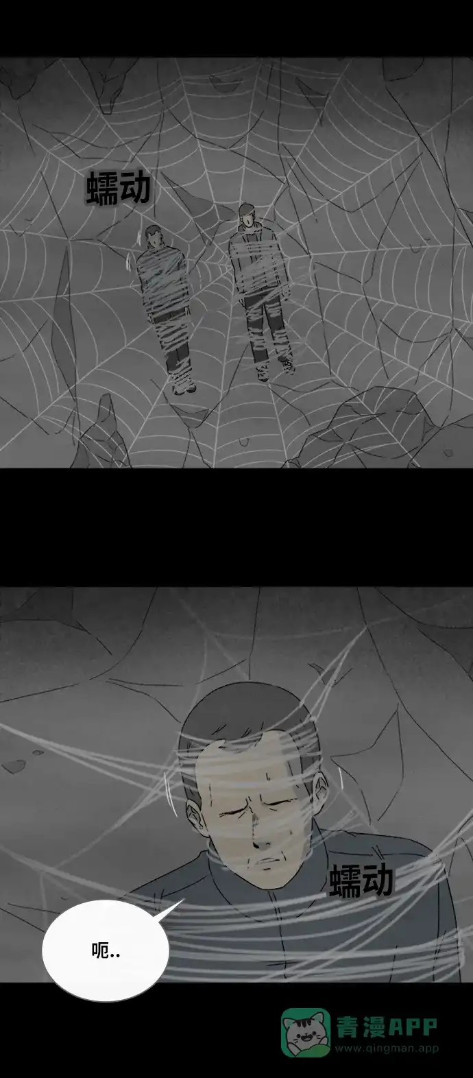 奇奇怪怪 [第329话] 麻醉女王#2 第36页