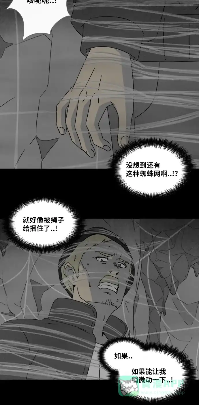 奇奇怪怪 [第329话] 麻醉女王#2 第18页