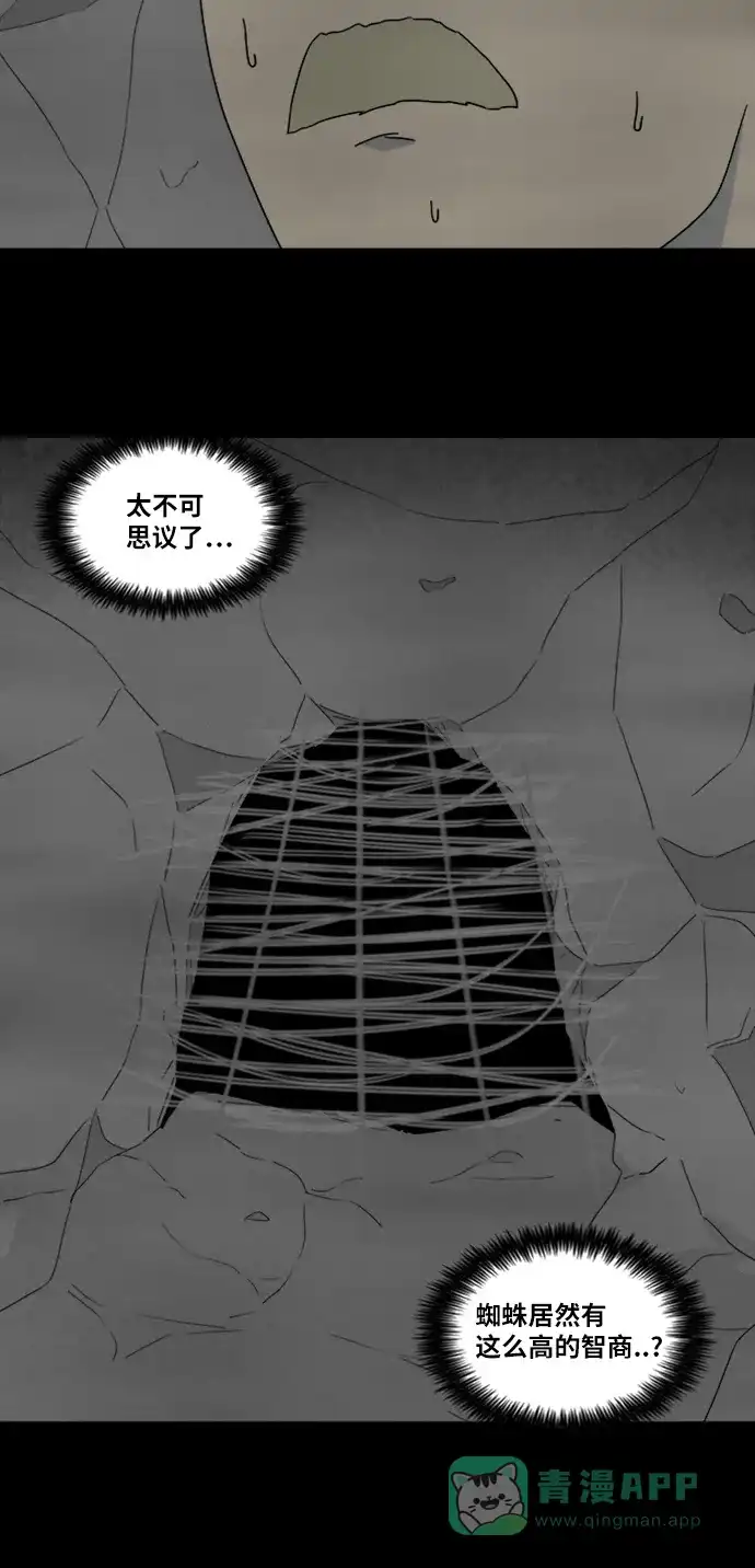 奇奇怪怪 [第329话] 麻醉女王#2 第35页