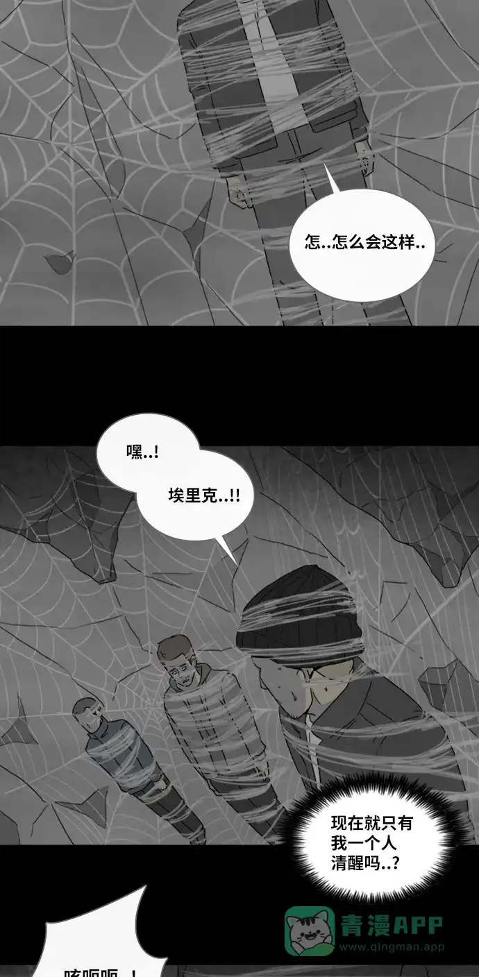 奇奇怪怪 [第329话] 麻醉女王#2 第17页