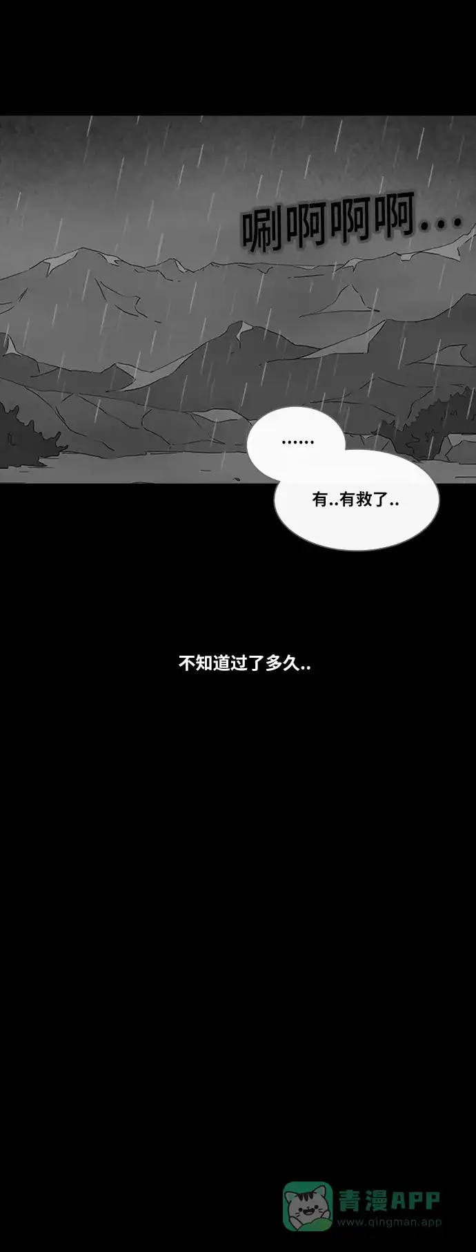 奇奇怪怪 [第330话] 麻醉女王#3 第24页