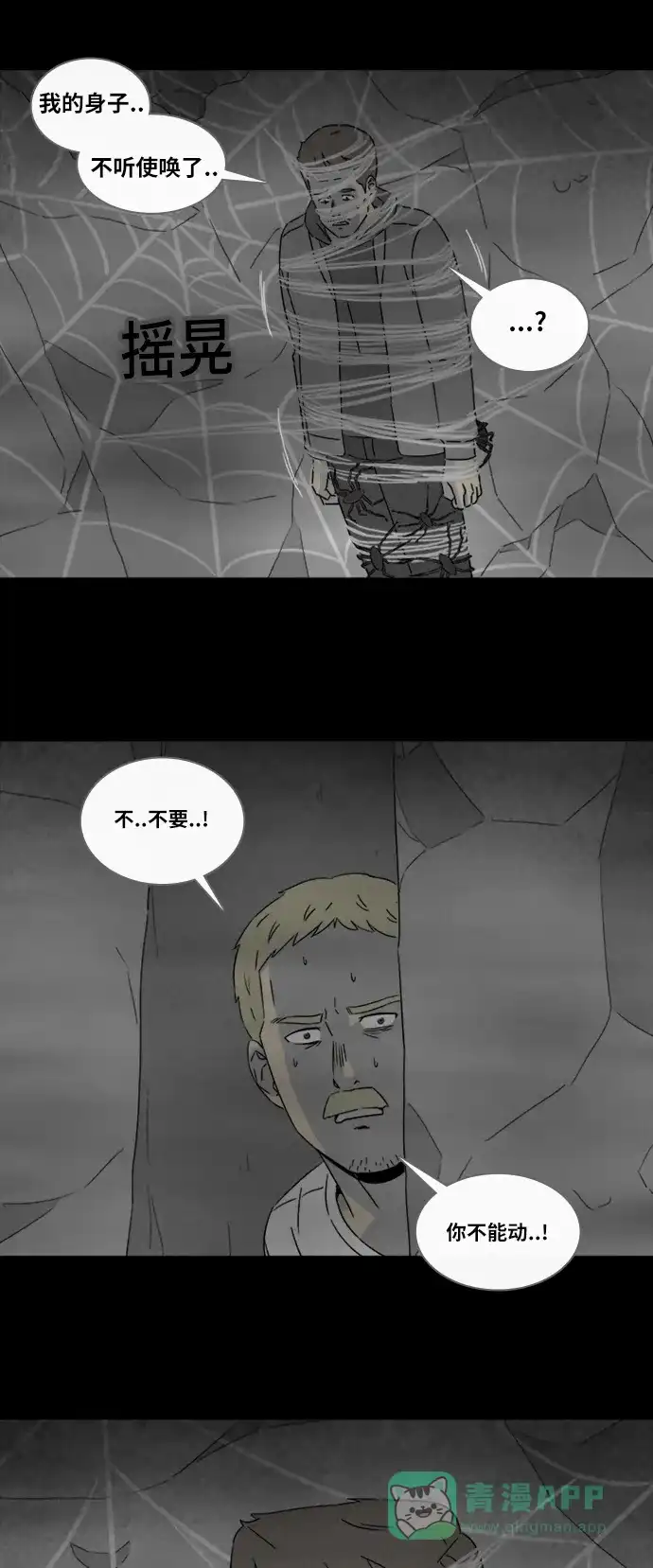 奇奇怪怪 [第330话] 麻醉女王#3 第29页