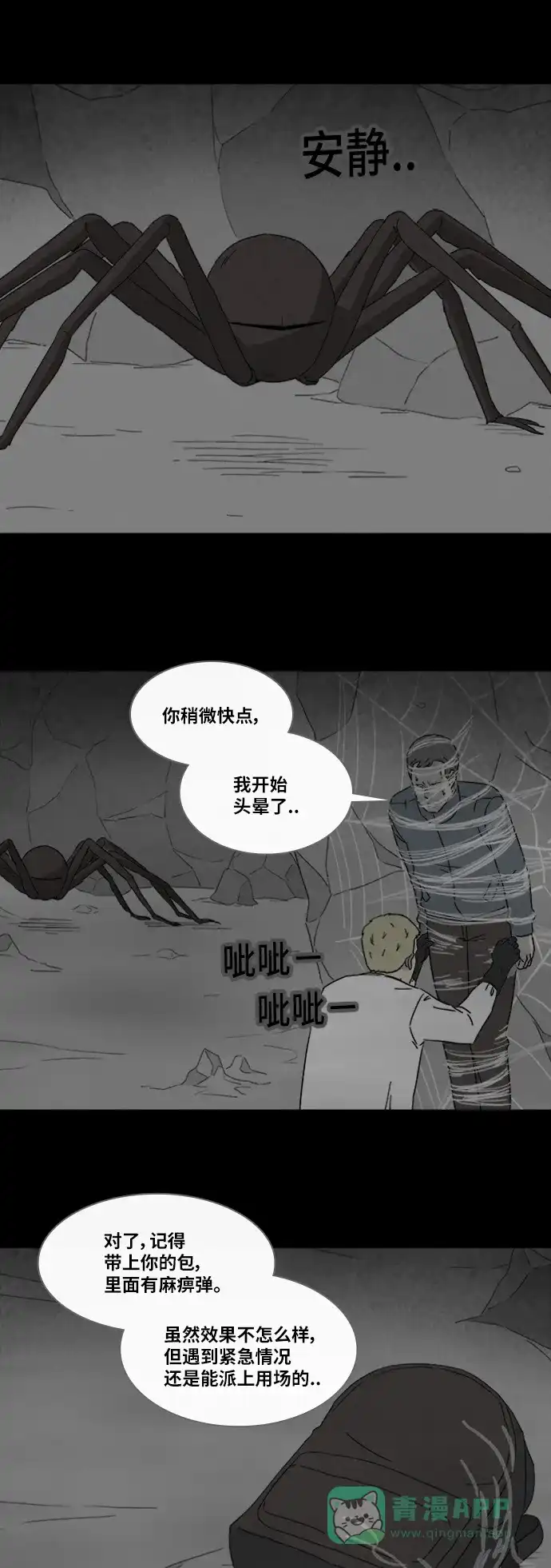 奇奇怪怪 [第330话] 麻醉女王#3 第7页