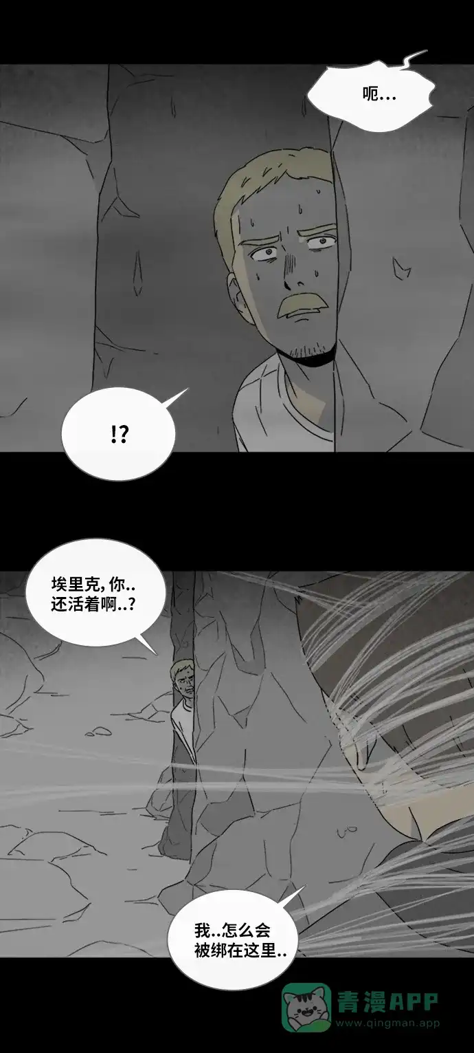 奇奇怪怪 [第330话] 麻醉女王#3 第28页