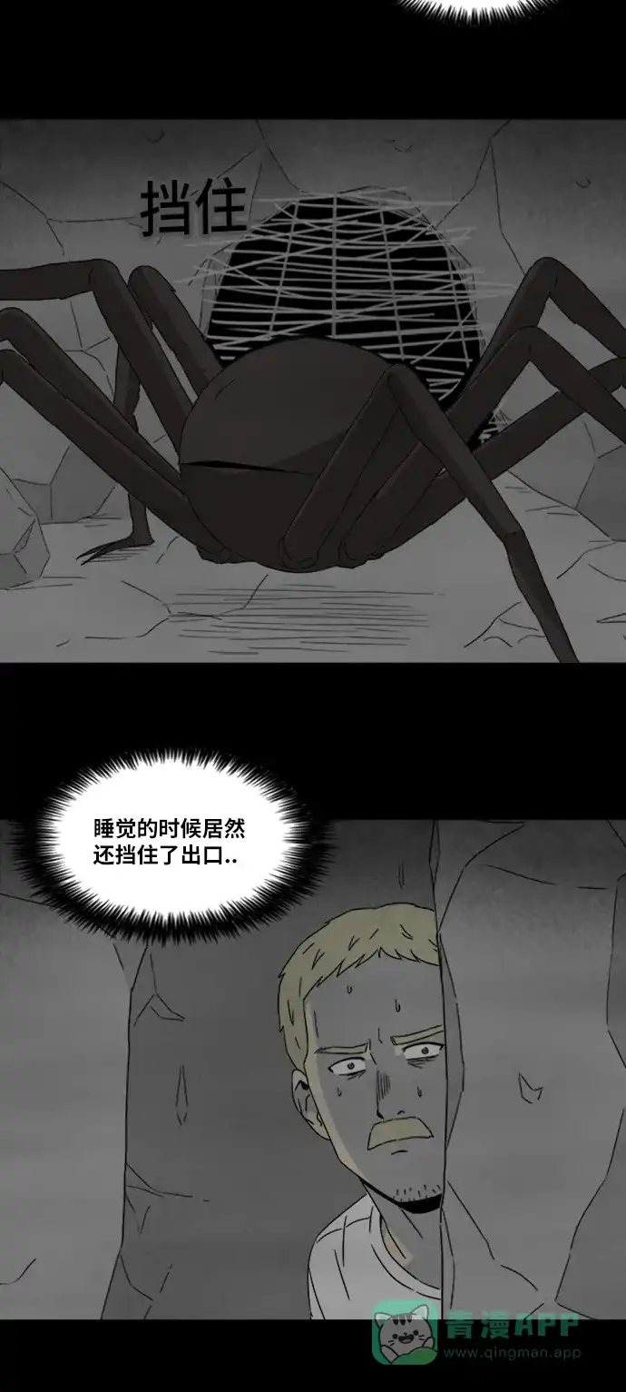 奇奇怪怪 [第330话] 麻醉女王#3 第27页