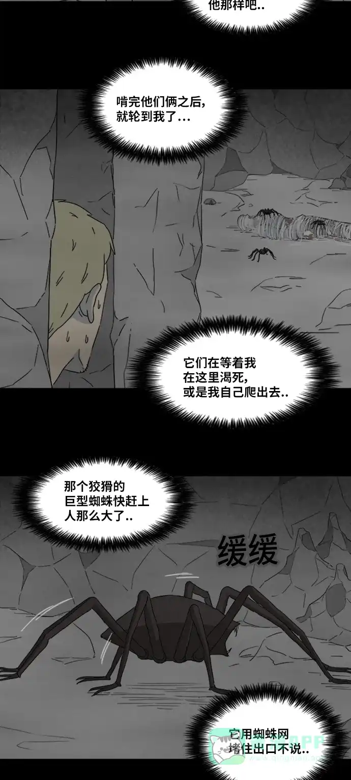 奇奇怪怪 [第330话] 麻醉女王#3 第26页