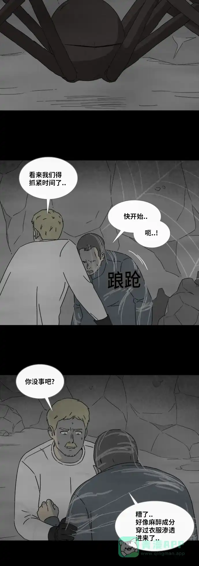 奇奇怪怪 [第330话] 麻醉女王#3 第9页
