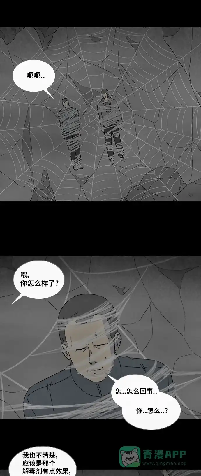 奇奇怪怪 [第330话] 麻醉女王#3 第3页