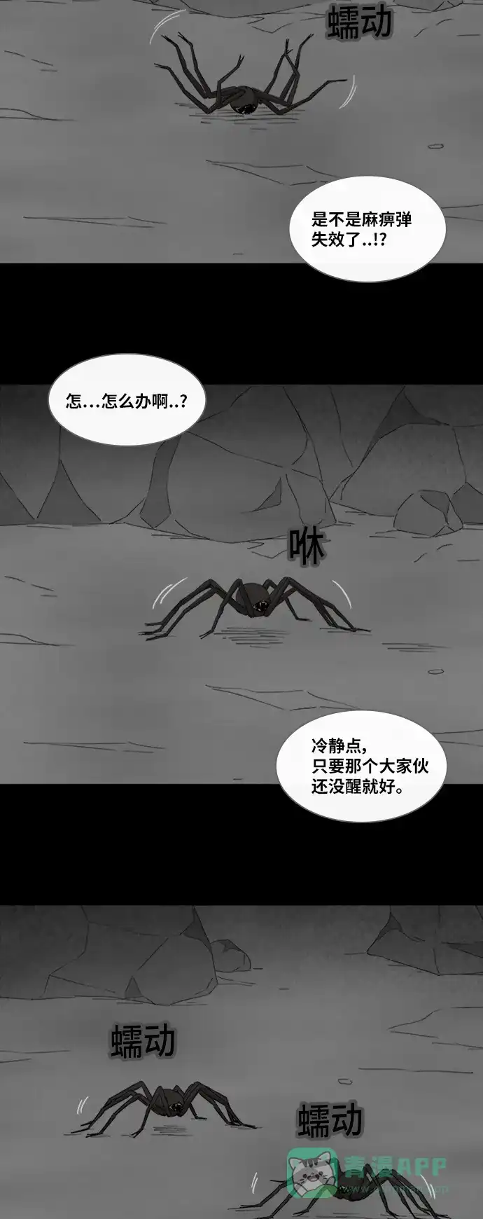 奇奇怪怪 [第330话] 麻醉女王#3 第11页