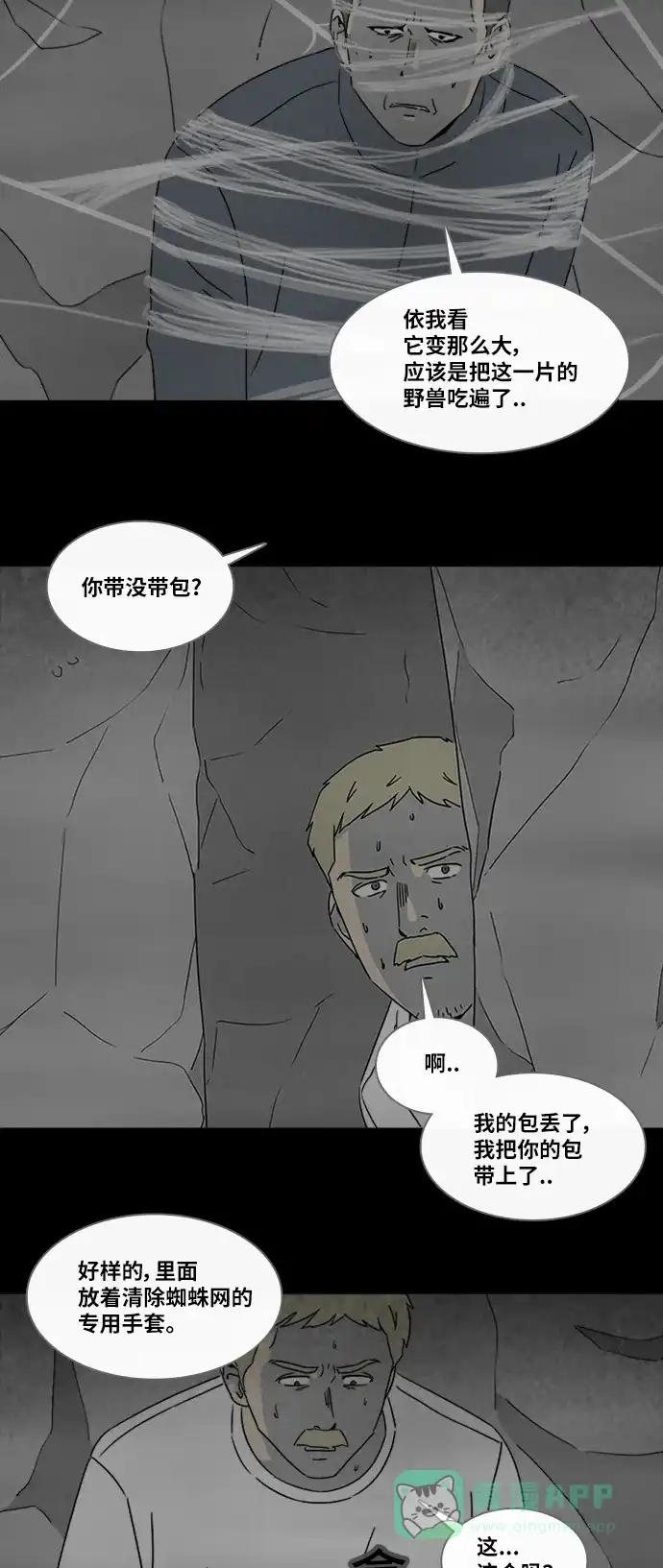奇奇怪怪 [第330话] 麻醉女王#3 第5页