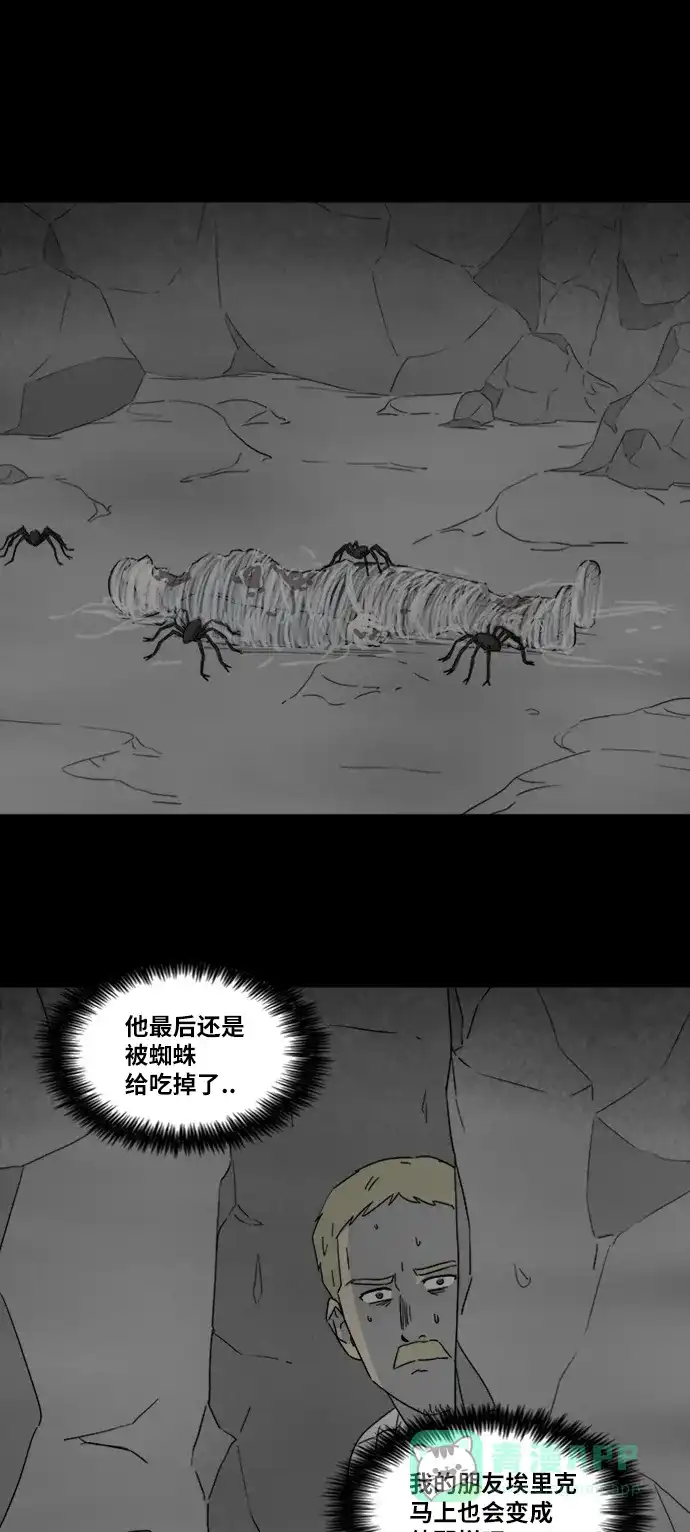 奇奇怪怪 [第330话] 麻醉女王#3 第25页
