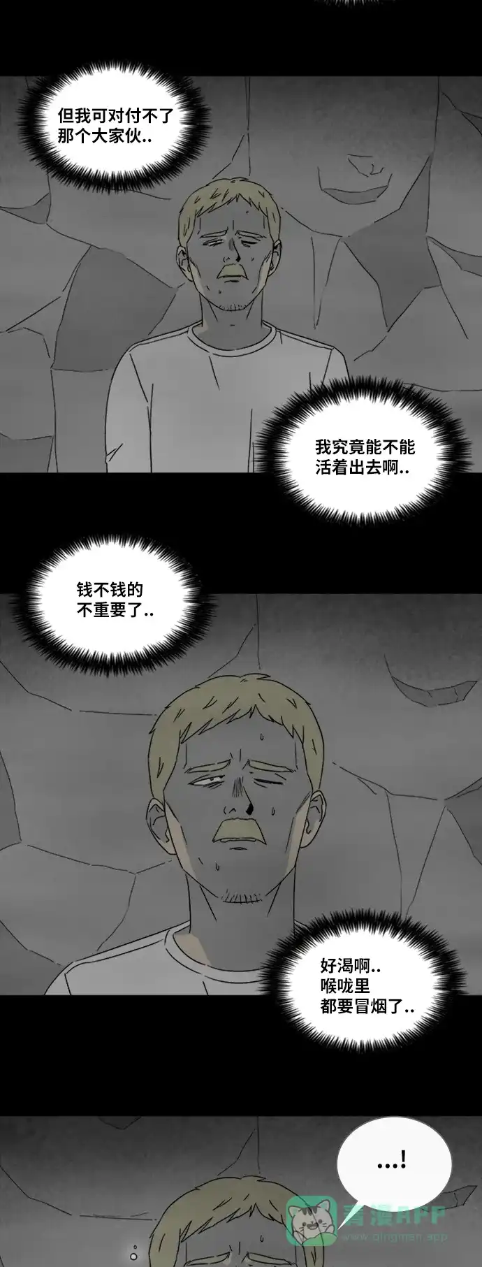 奇奇怪怪 [第330话] 麻醉女王#3 第22页