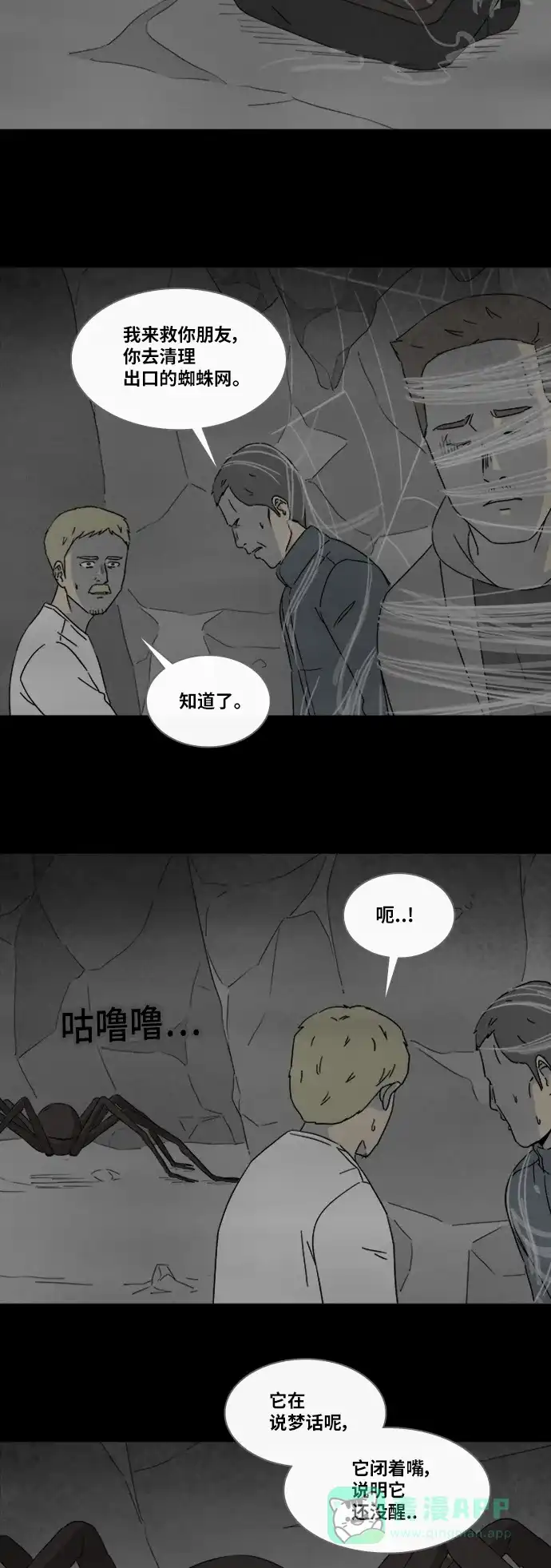 奇奇怪怪 [第330话] 麻醉女王#3 第8页