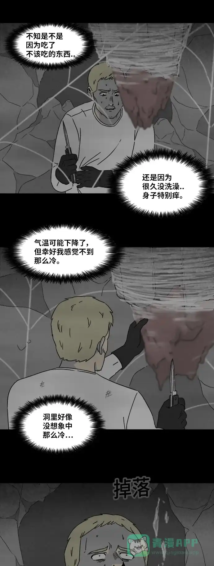 奇奇怪怪 [第331话] 麻醉女王#4 第15页