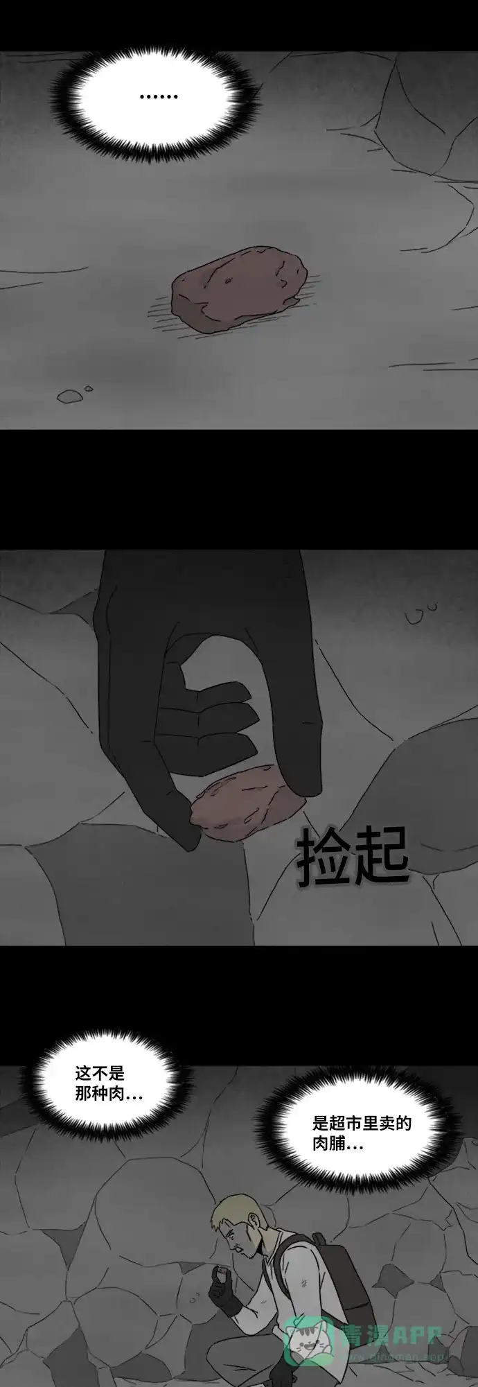 奇奇怪怪 [第331话] 麻醉女王#4 第9页